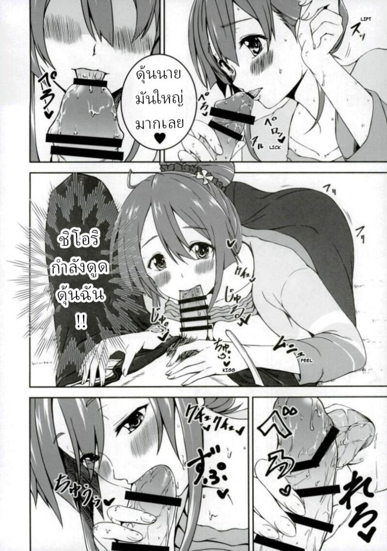 ใช้ชีวิตกับชิโอริในชนบท ภาพ 10