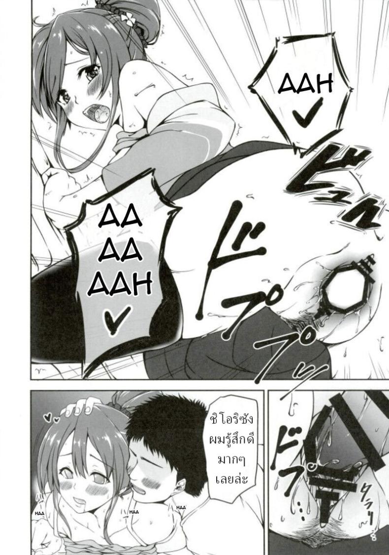 ใช้ชีวิตกับชิโอริในชนบท ภาพ 18