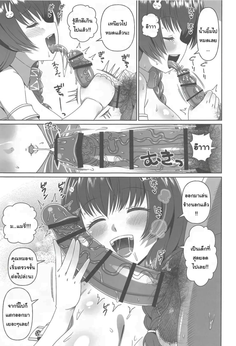 ตรวจร่างกายกับคุณหมอแมรี่ ภาพ 3