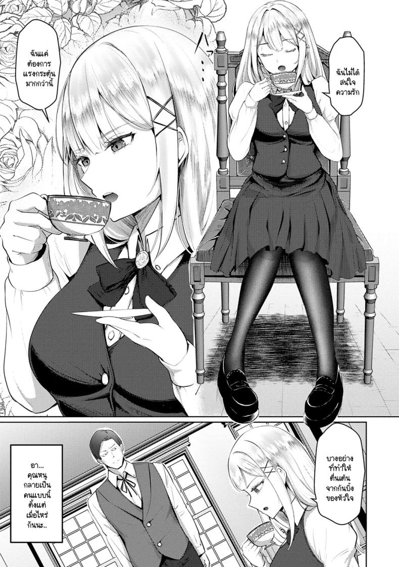 คุณหนูลงโทษ ภาพ 2