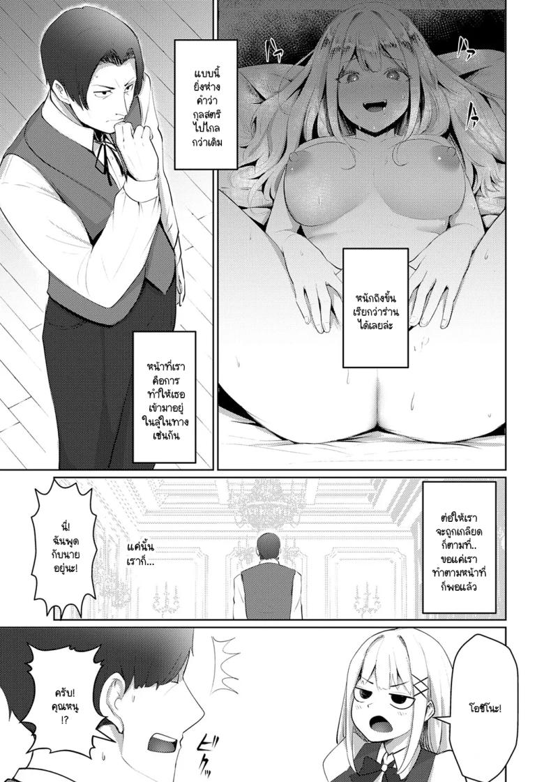 คุณหนูลงโทษ ภาพ 4