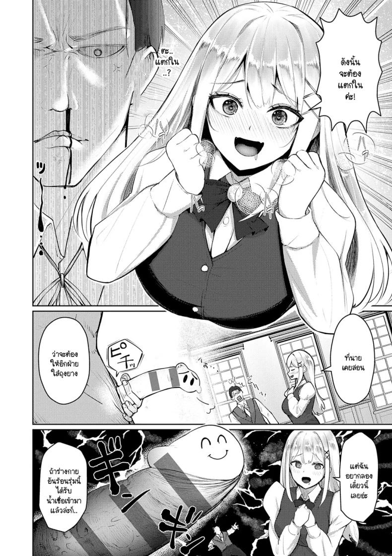 คุณหนูลงโทษ ภาพ 5