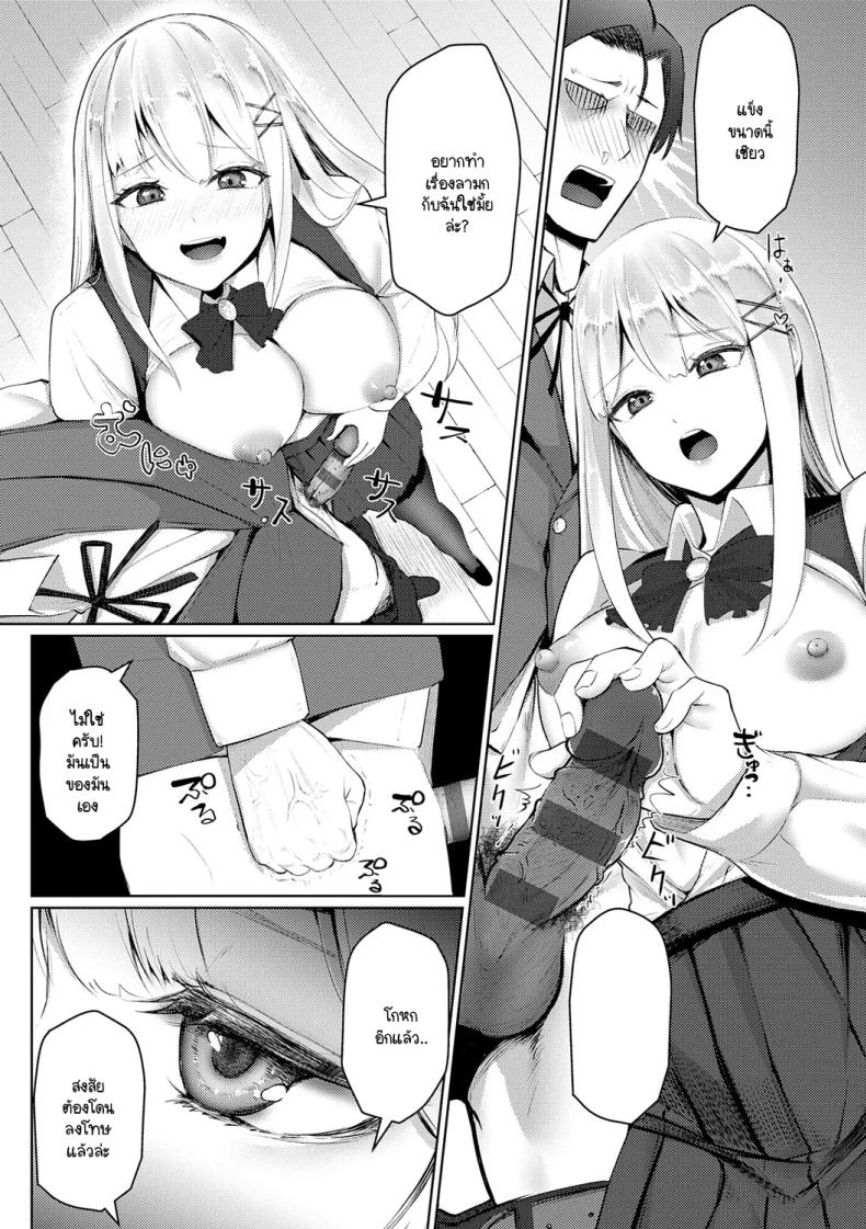 คุณหนูลงโทษ ภาพ 8