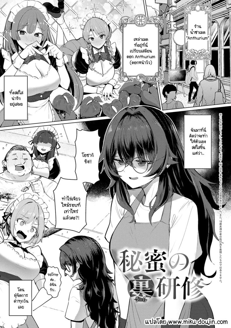 อ่านโดจิน เบื้องหลังการฝึกลับ แปลไทย