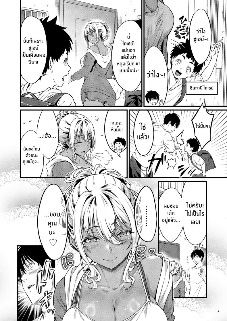 ความสัมพันธ์กับคุณเเม่ข้างบ้าน ภาพ 5