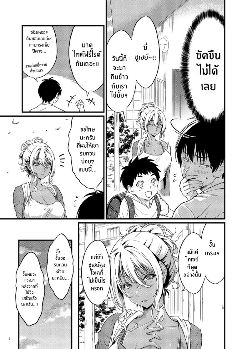 ความสัมพันธ์กับคุณเเม่ข้างบ้าน ภาพ 6