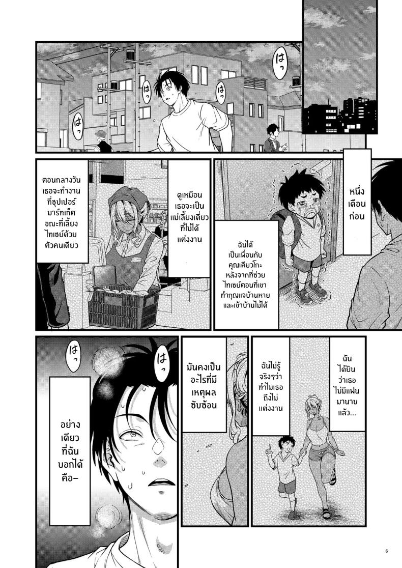 ความสัมพันธ์กับคุณเเม่ข้างบ้าน ภาพ 7