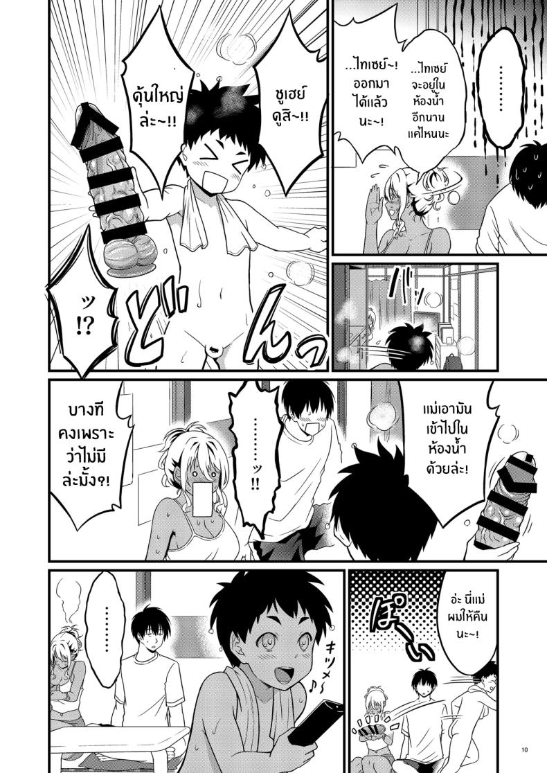 ความสัมพันธ์กับคุณเเม่ข้างบ้าน ภาพ 11