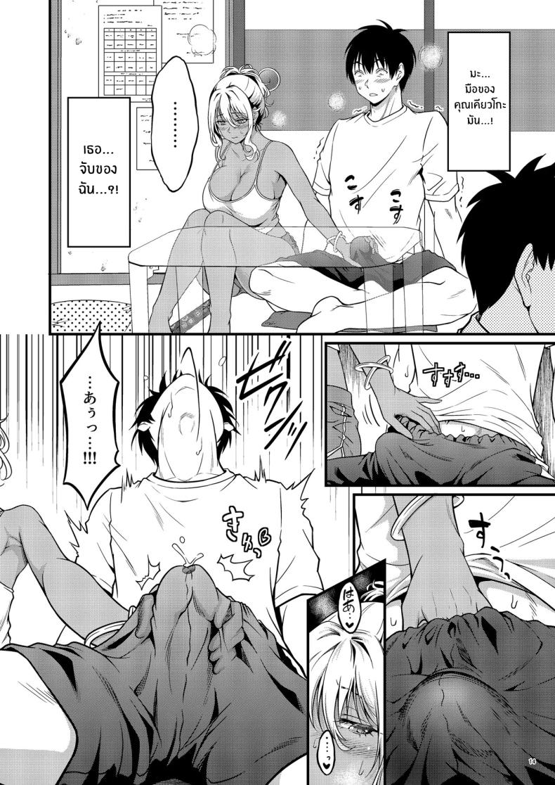 ความสัมพันธ์กับคุณเเม่ข้างบ้าน ภาพ 15