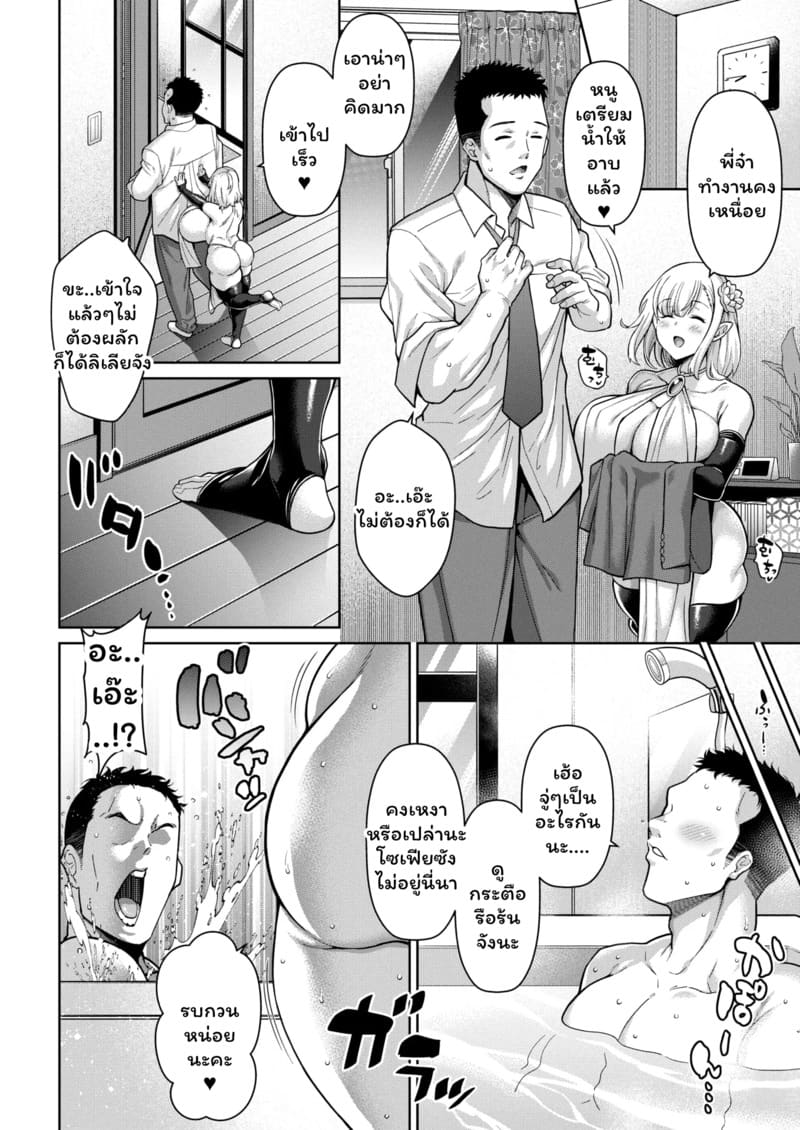 สองแม่ลูกเอลฟ์ข้างห้อง 2 - บทลูก+แม่ ภาพ 3