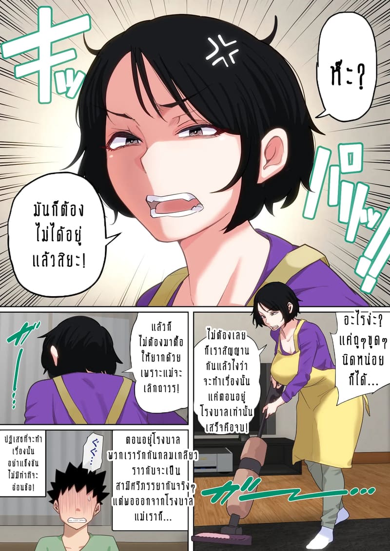 ผมเพิ่งจะรู้ว่าแม่ของผมก็เซ็กซี่เหมือนกันนะนี่ 9 ภาพ 2