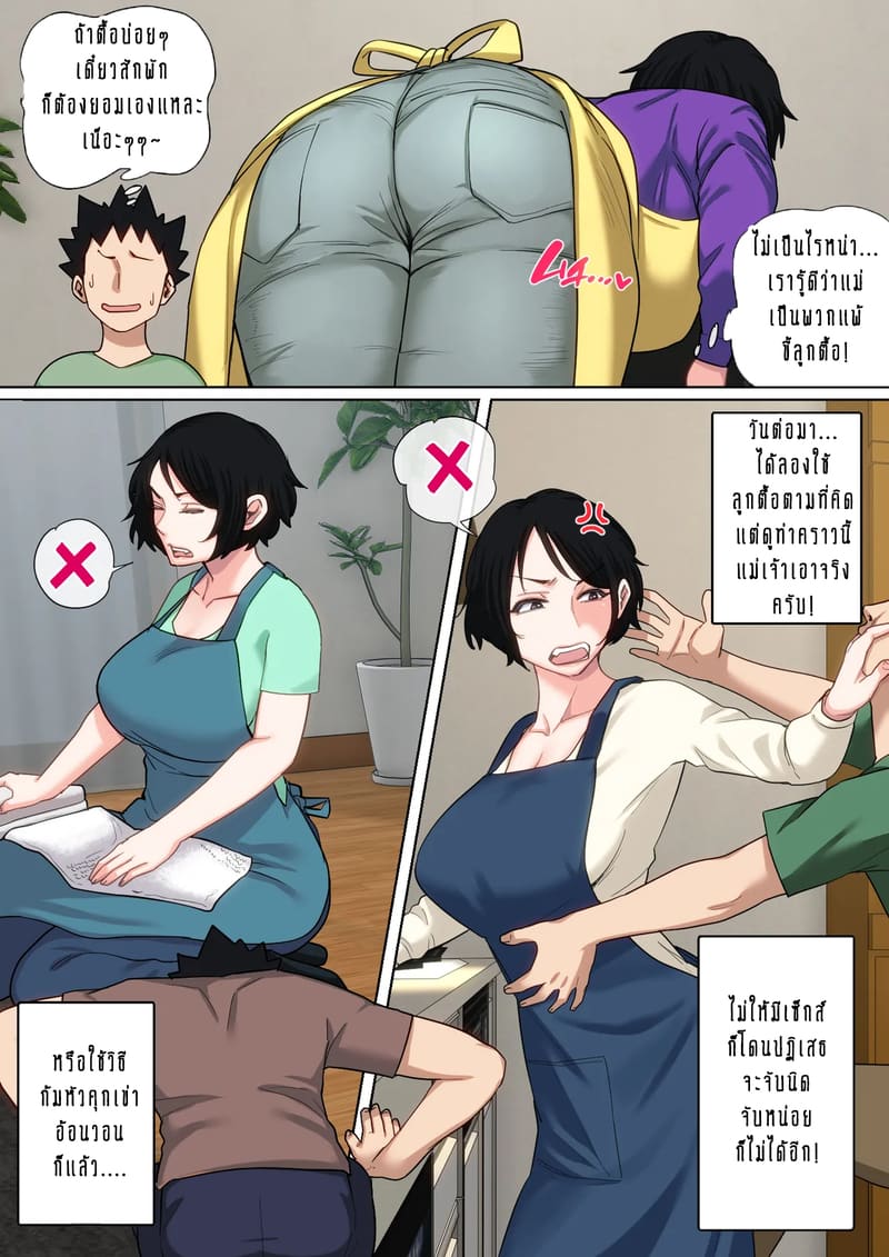 ผมเพิ่งจะรู้ว่าแม่ของผมก็เซ็กซี่เหมือนกันนะนี่ 9 ภาพ 3