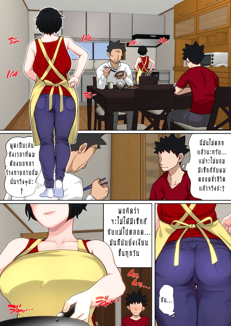 ผมเพิ่งจะรู้ว่าแม่ของผมก็เซ็กซี่เหมือนกันนะนี่ 9 ภาพ 4