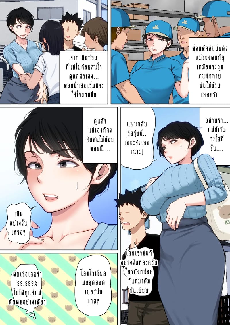 ผมเพิ่งจะรู้ว่าแม่ของผมก็เซ็กซี่เหมือนกันนะนี่ 9 ภาพ 12