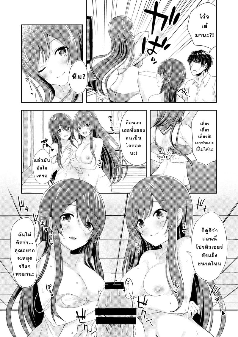 ฝาแฝดผู้ยั่วยวน ภาพ 7