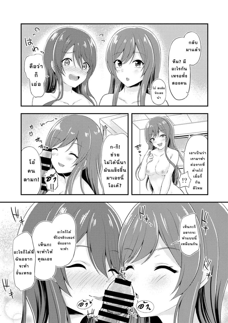 ฝาแฝดผู้ยั่วยวน ภาพ 9