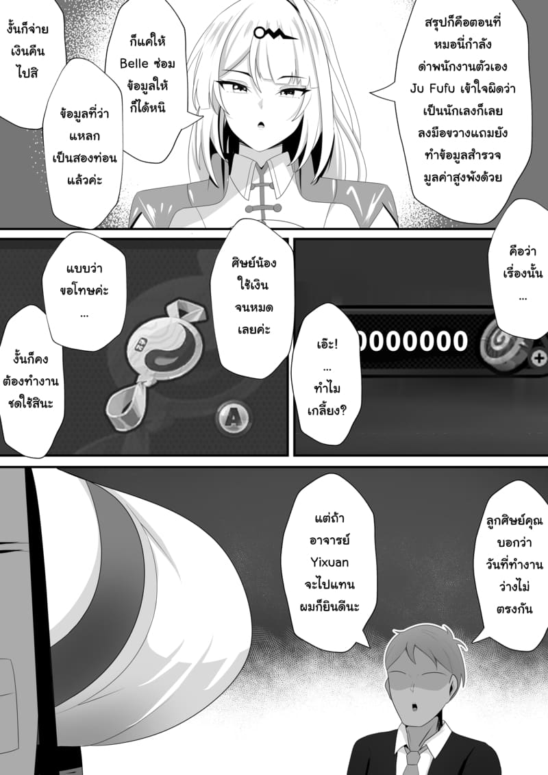ทั้งหมดนี้เพื่อลูกศิษย์ ภาพ 2
