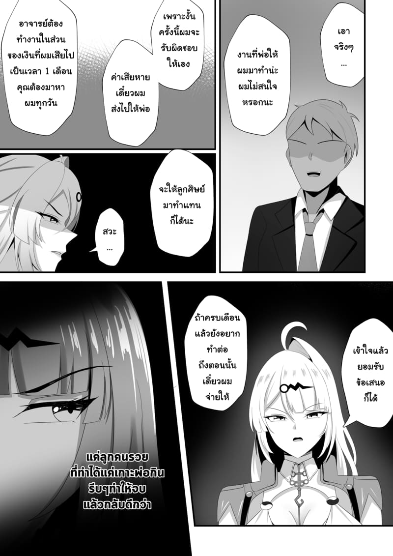 ทั้งหมดนี้เพื่อลูกศิษย์ ภาพ 4