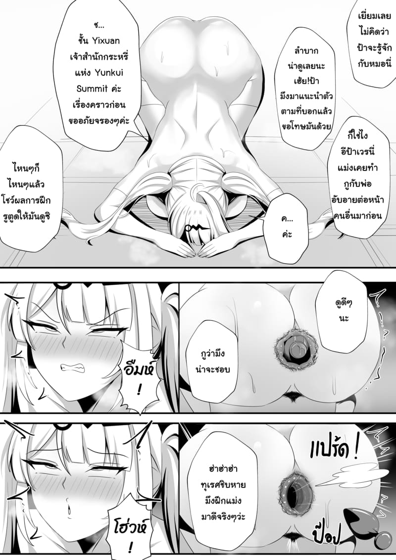 ทั้งหมดนี้เพื่อลูกศิษย์ ภาพ 14