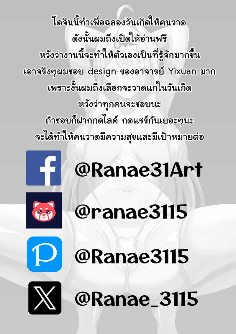 ทั้งหมดนี้เพื่อลูกศิษย์ ภาพ 18