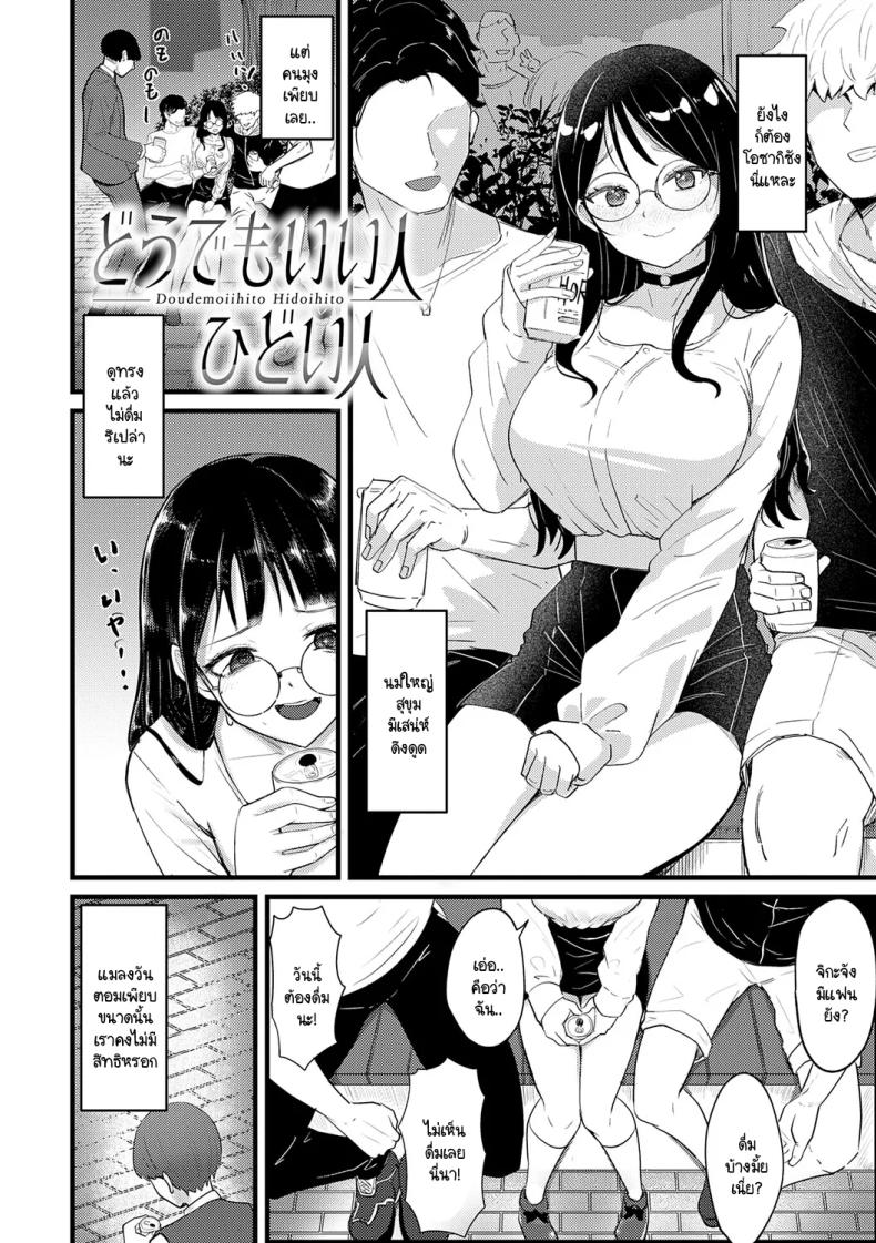 จะเป็นคนดีหรือไม่ดีก็ช่างมันสิ ภาพ 1