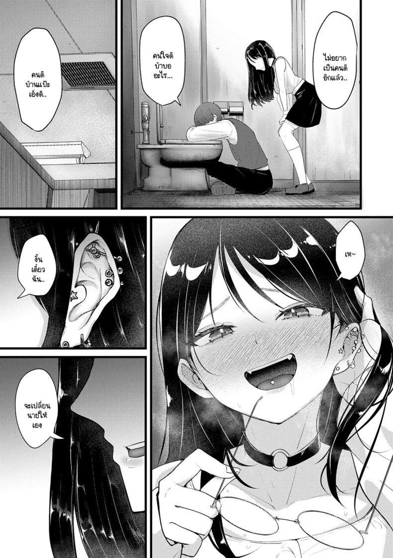 จะเป็นคนดีหรือไม่ดีก็ช่างมันสิ ภาพ 6