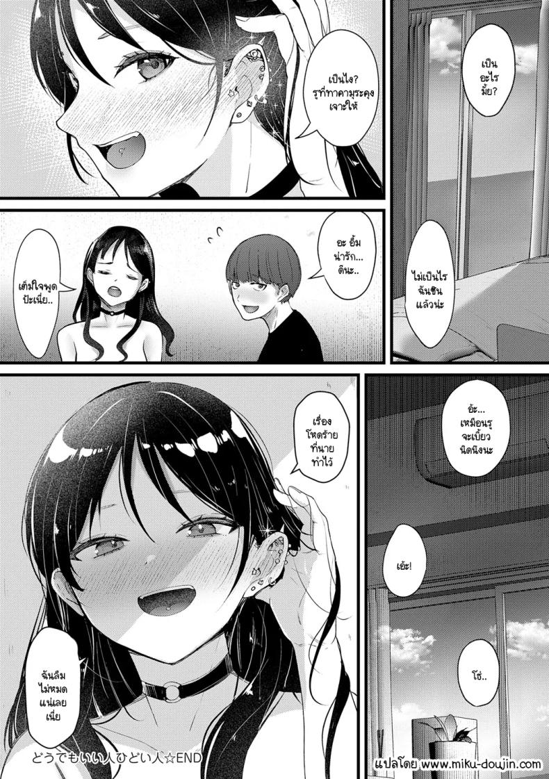 จะเป็นคนดีหรือไม่ดีก็ช่างมันสิ ภาพ 23