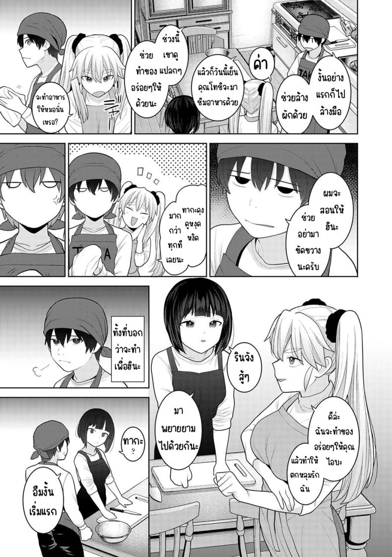 ตั้งแต่วันนี้ไปคือครอบครัวและคนรัก 25 ภาพ 15