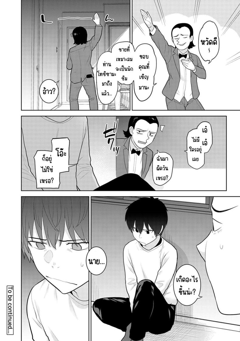 ตั้งแต่วันนี้ไปคือครอบครัวและคนรัก 25 ภาพ 26