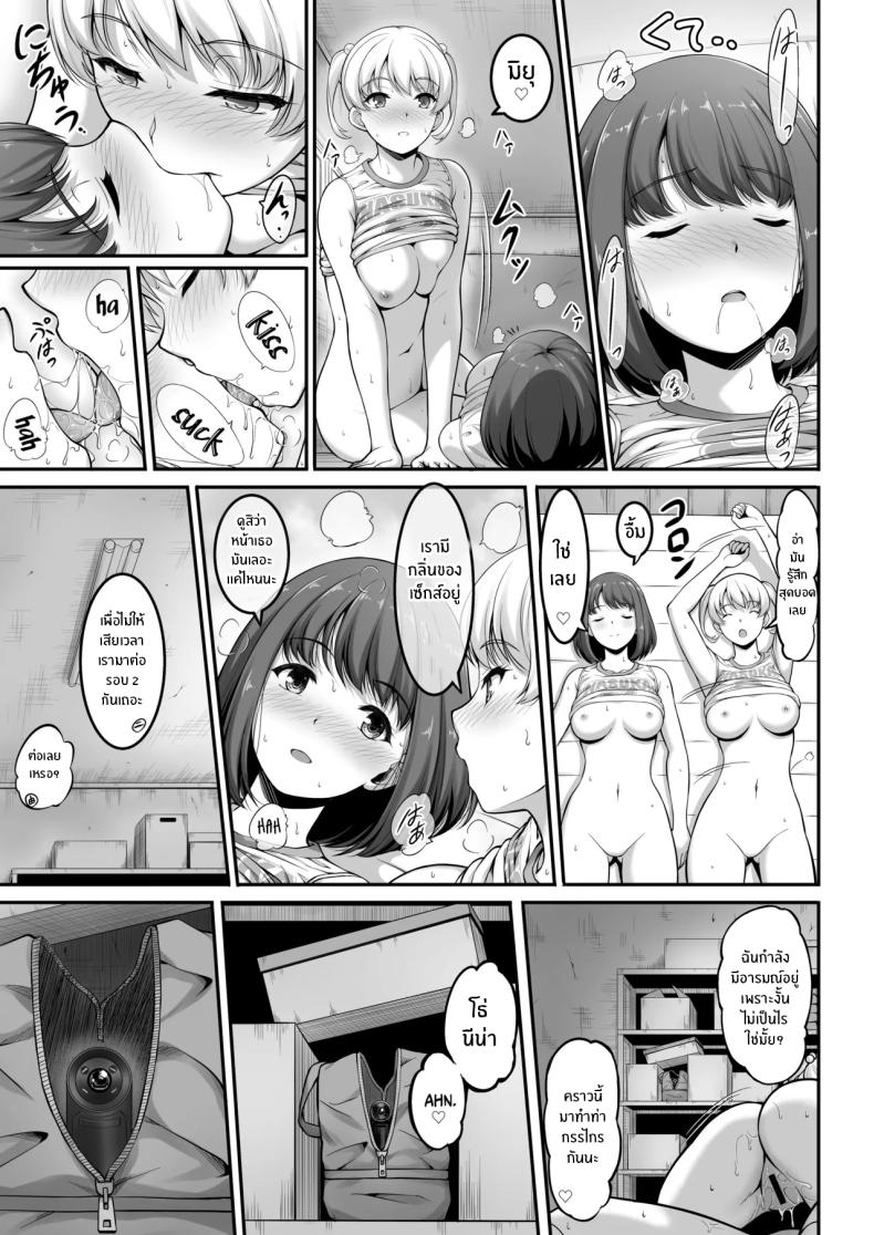 ฉันทนของเขาไม่ได้จริงๆ 2 ภาพ 13