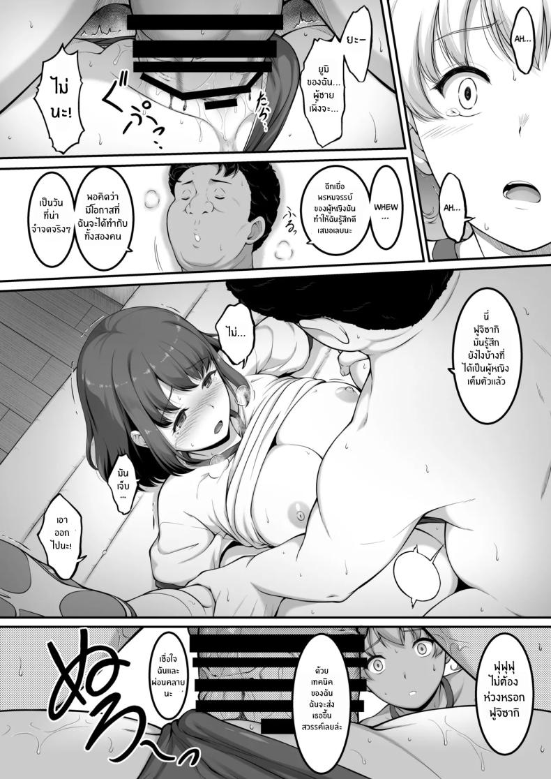 ฉันทนของเขาไม่ได้จริงๆ 2 ภาพ 36