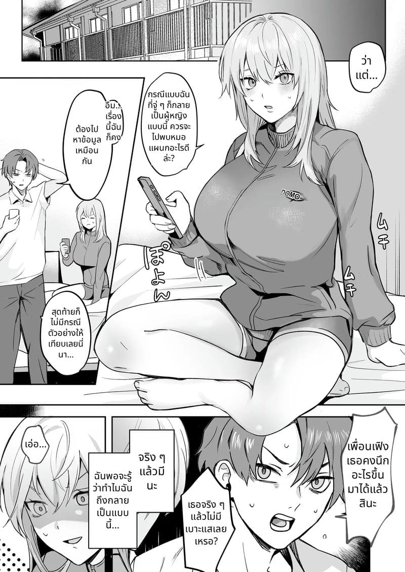 ดื่มยาทำให้ฉันกลายเป็นผู้หญิงแล้วให้รุ่นน้องเย็ด ภาพ 1