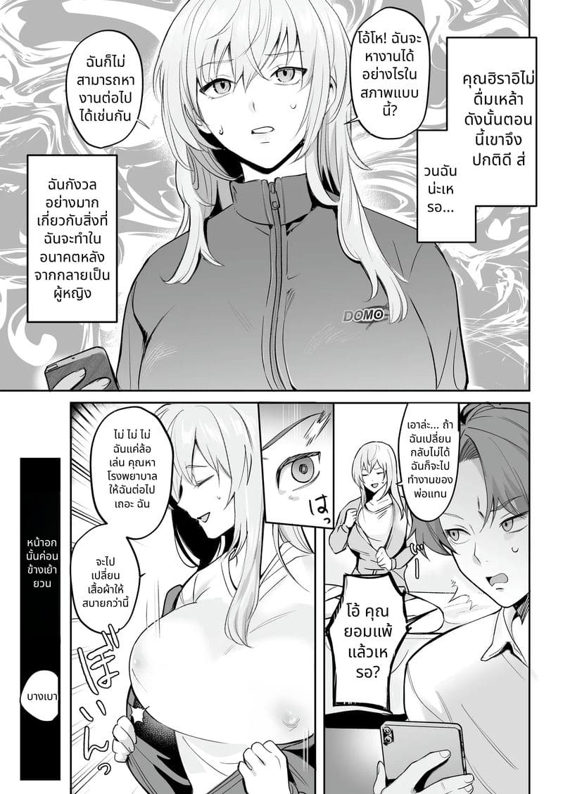 ดื่มยาทำให้ฉันกลายเป็นผู้หญิงแล้วให้รุ่นน้องเย็ด ภาพ 3