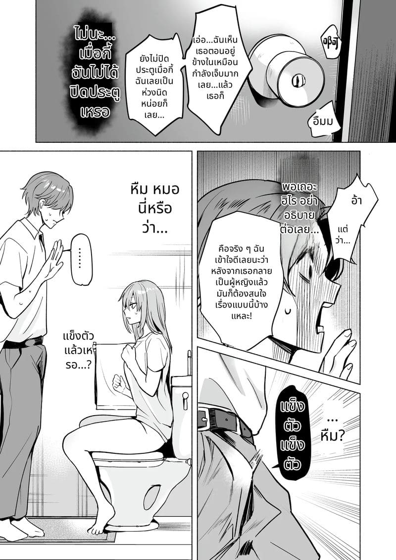ดื่มยาทำให้ฉันกลายเป็นผู้หญิงแล้วให้รุ่นน้องเย็ด ภาพ 9