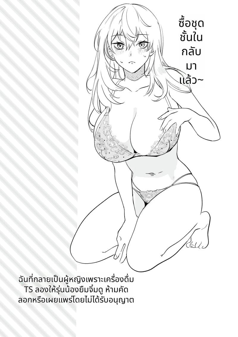ดื่มยาทำให้ฉันกลายเป็นผู้หญิงแล้วให้รุ่นน้องเย็ด ภาพ 30