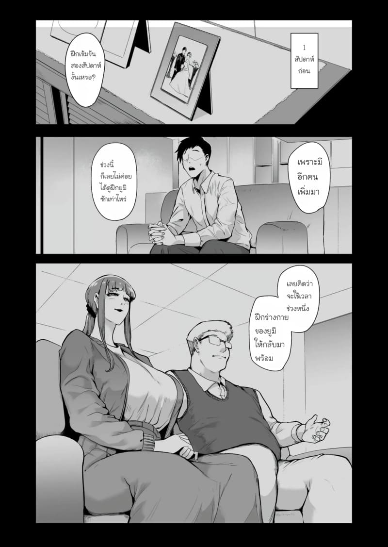 หน้ากากสวาท - การฝึกครั้งสุดท้าย ภาพ 2