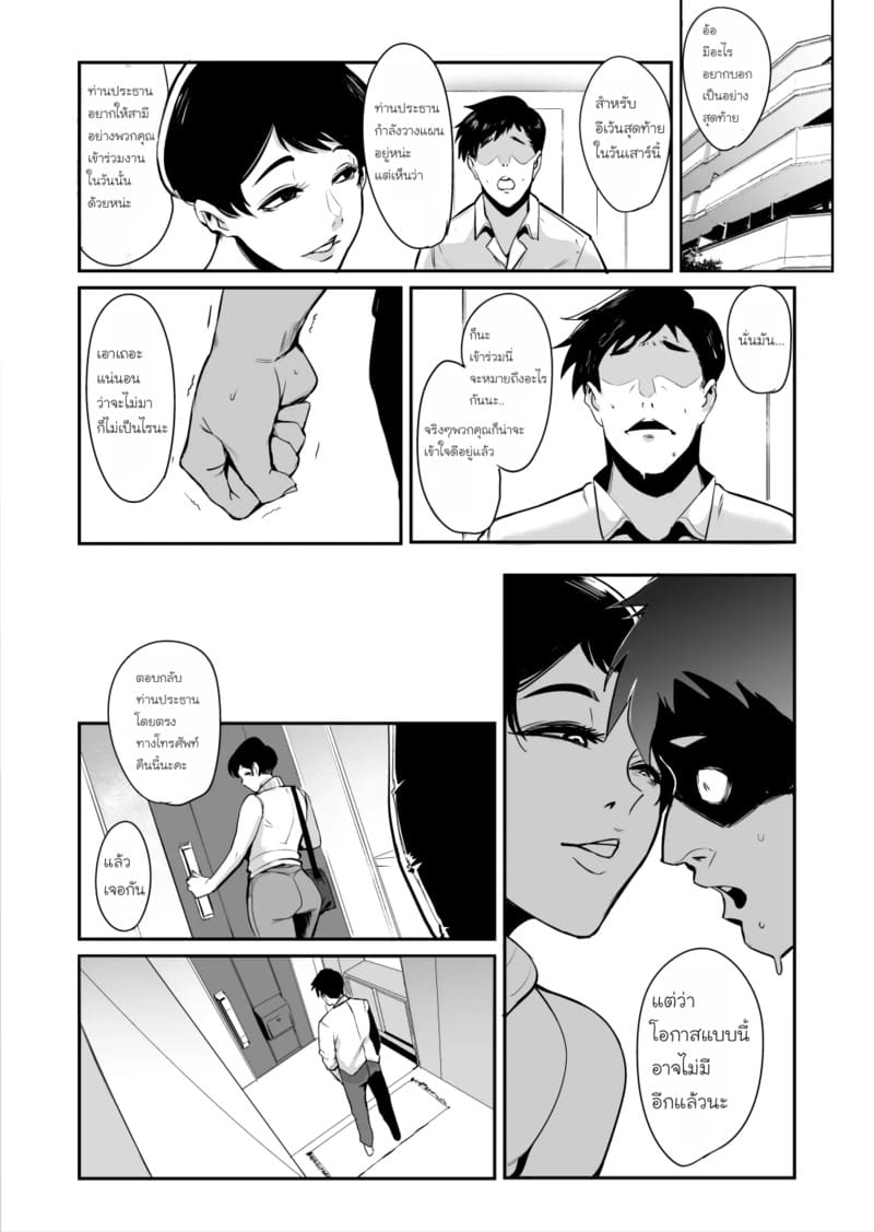 หน้ากากสวาท - การฝึกครั้งสุดท้าย ภาพ 25