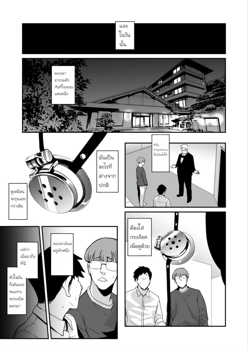 หน้ากากสวาท - การฝึกครั้งสุดท้าย ภาพ 27