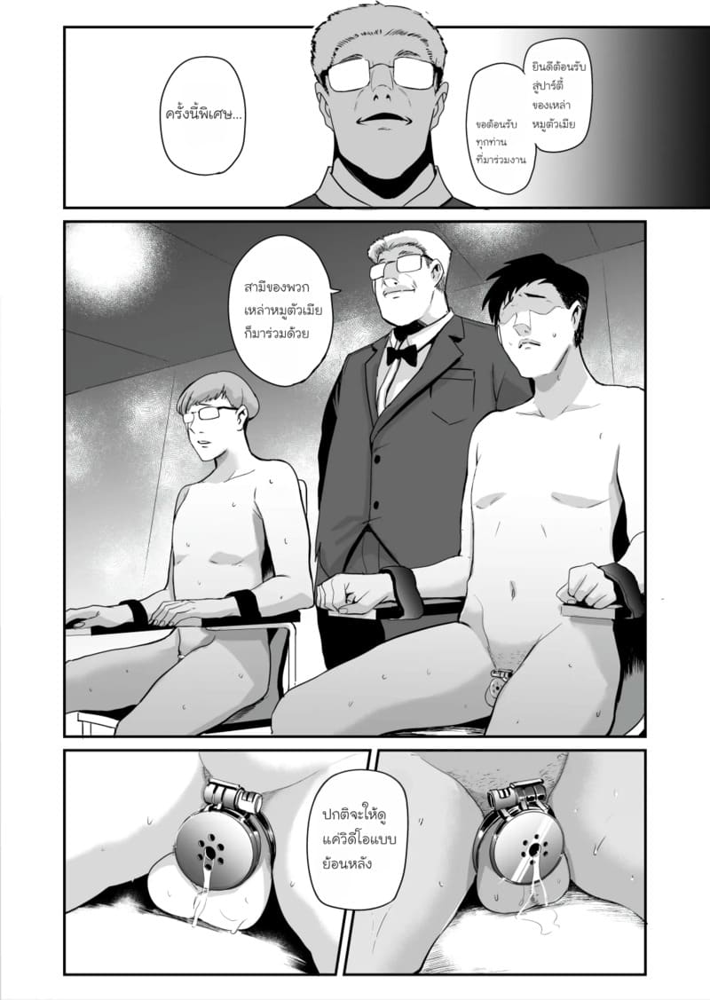 หน้ากากสวาท - การฝึกครั้งสุดท้าย ภาพ 28