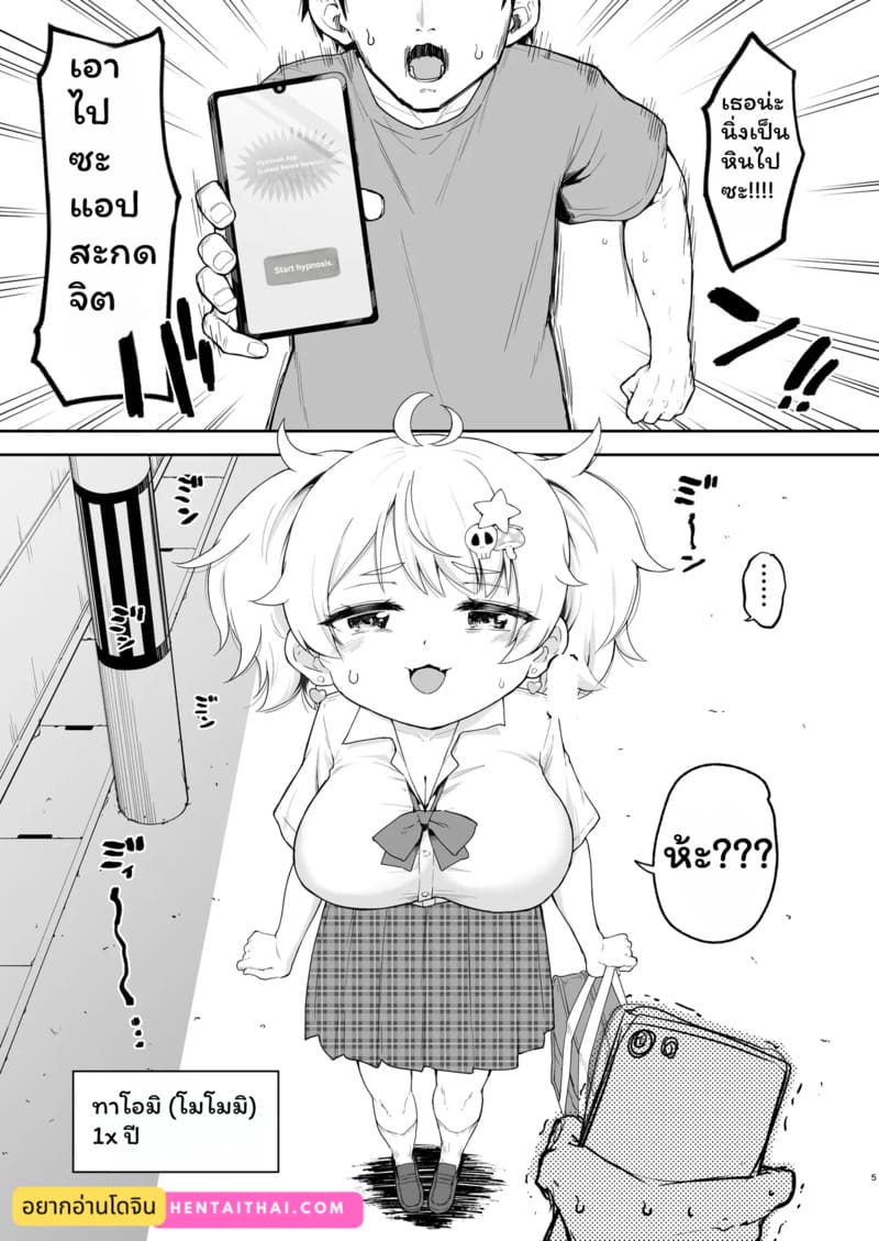 สะกดจิตอะไรนั่นน่ะ ไม่มีจริงหรอก นะ~ ฮ่าๆ ภาพ 3