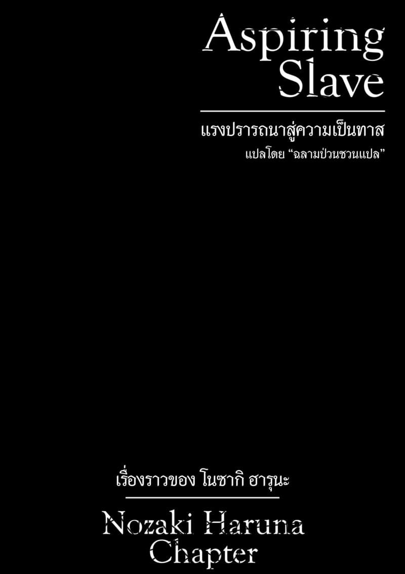 แรงปรารถนาสู่ความเป็นทาส ภาพ 7