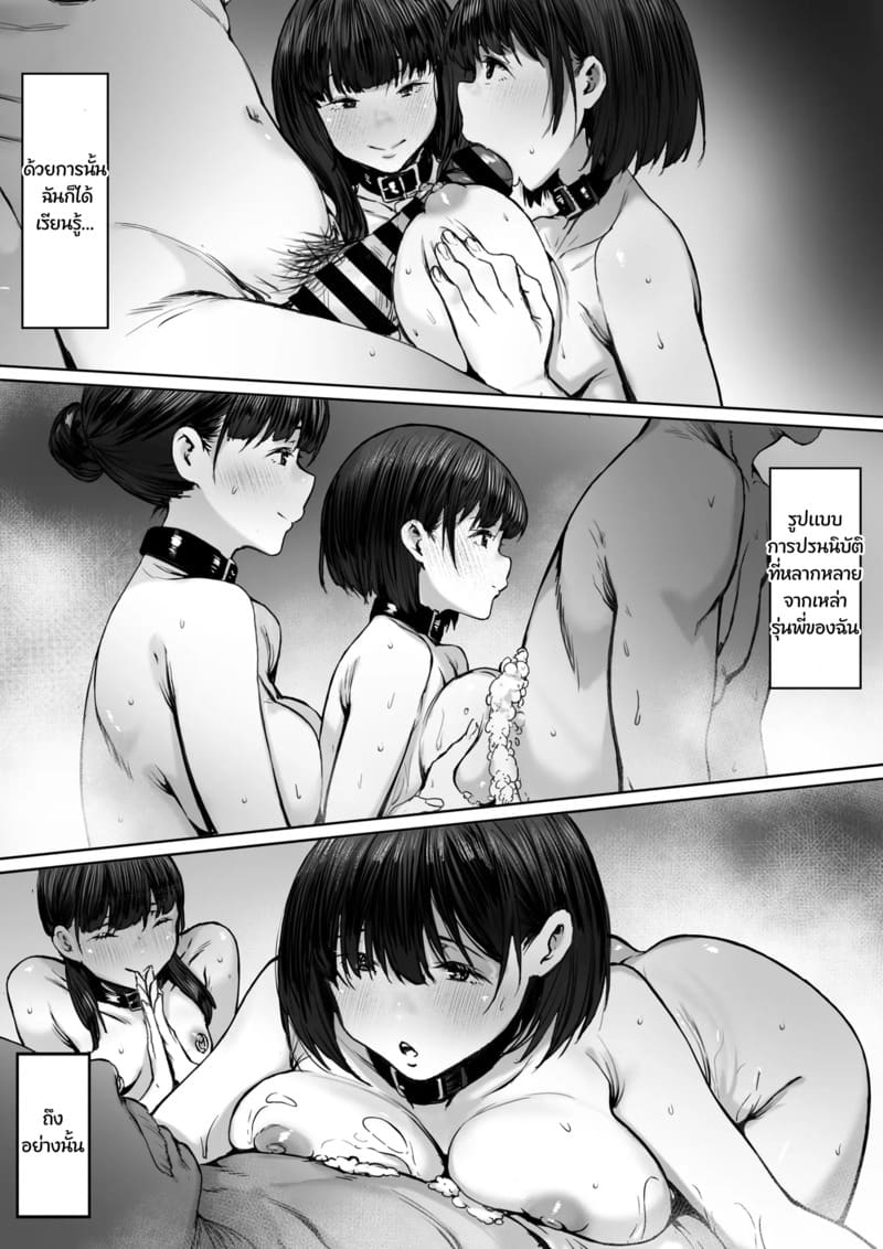 แรงปรารถนาสู่ความเป็นทาส ภาพ 33