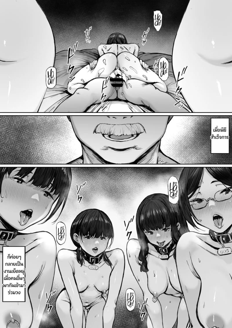 แรงปรารถนาสู่ความเป็นทาส ภาพ 61