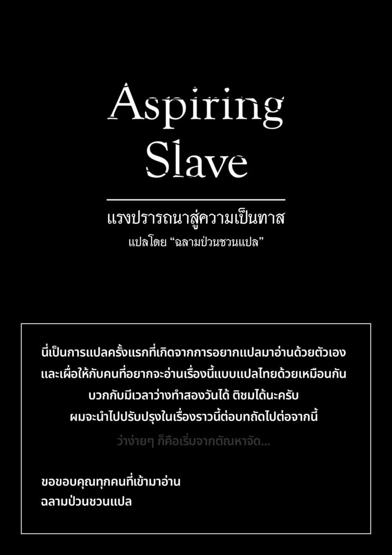 แรงปรารถนาสู่ความเป็นทาส ภาพ 68