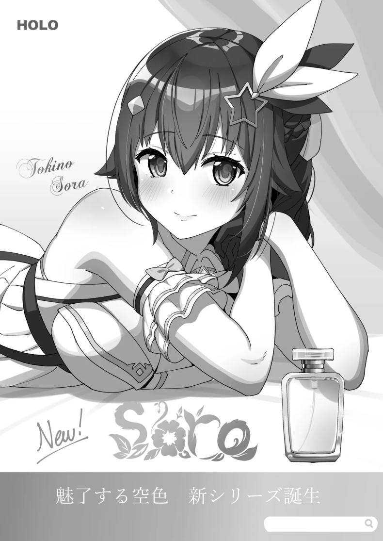 โซระจังผู้น่ารัก ภาพ 2