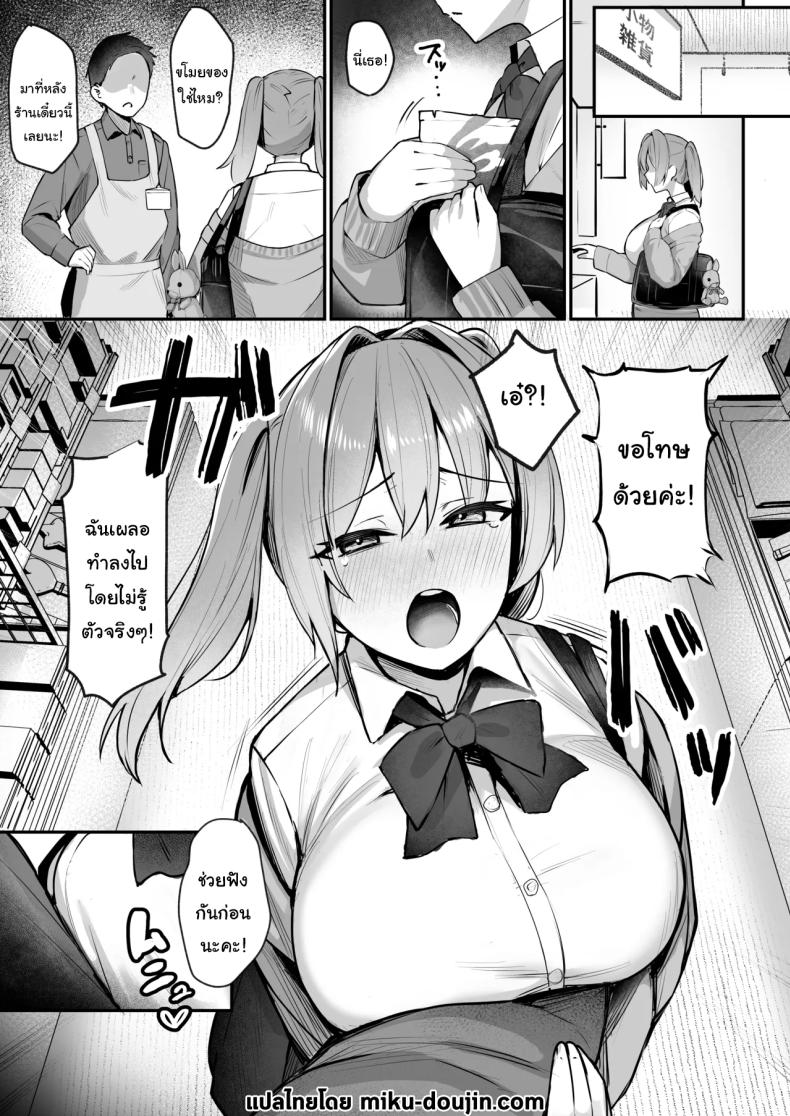 ผู้ใหญ่ไม่ใช่ของเล่นของเธอนะ ภาพ 1