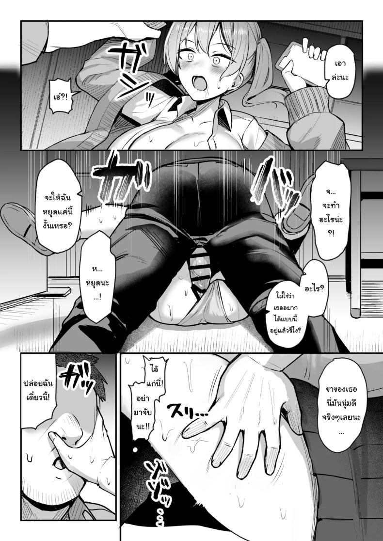 ผู้ใหญ่ไม่ใช่ของเล่นของเธอนะ ภาพ 12