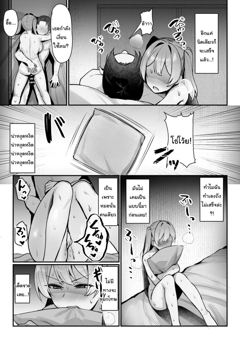 ผู้ใหญ่ไม่ใช่ของเล่นของเธอนะ ภาพ 19