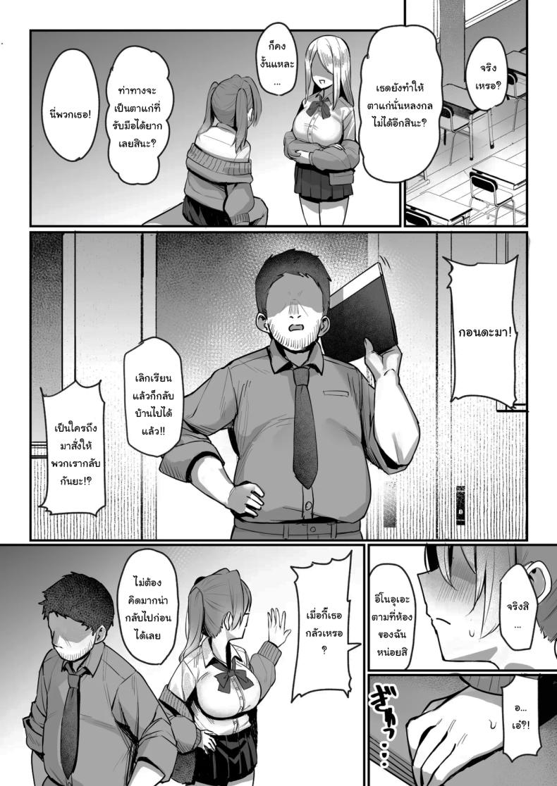 ผู้ใหญ่ไม่ใช่ของเล่นของเธอนะ ภาพ 20