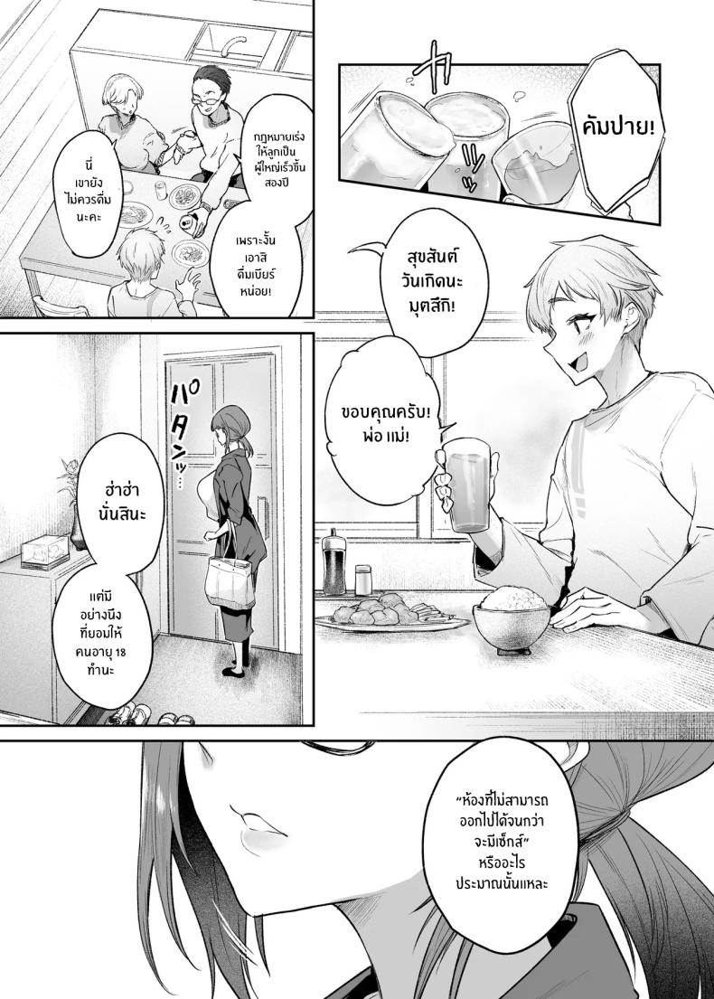 หยุดพักร้อนในห้องเซ็กส์ ภาพ 4